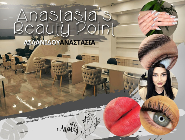 ΜΑΝΙΚΙΟΥΡ – ΠΕΝΤΙΚΙΟΥΡ ΠΕΙΡΑΙΑΣ  “ANASTASIA’S BEAUTY POINT”  ΑΣΛΑΝΙΔΟΥ ΑΝΑΣΤΑΣΙΑ