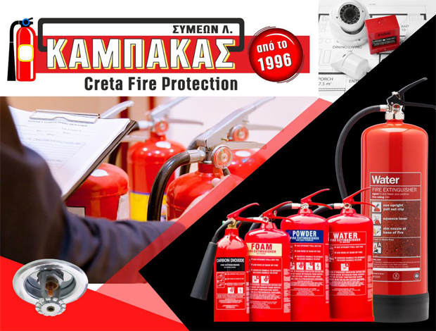 ΠΥΡΟΣΒΕΣΤΙΚΑ ΕΙΔΗ  ΗΡΑΚΛΕΙΟ ΚΡΗΤΗΣ  ΚΑΜΠΑΚΑΣ ΣΥΜΕΩΝ & ΣΙΑ ΟΕ