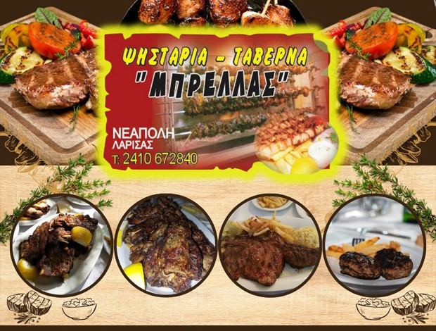 ΨΗΣΤΑΡΙΑ – ΤΑΒΕΡΝΑ ΛΑΡΙΣΑ  “ΜΠΡΕΛΛΑΣ”  ΑΦΟΙ ΜΠΡΕΛΛΑ ΟΕ