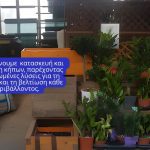 ΦΥΤΩΡΙΟ-ΠΑΛΑΙΑ-ΦΩΚΑΙΑ-ΓΕΩΠΟΝΙΚΗ-ΛΥΣΗ-GREEKONLINE