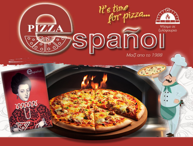 ΠΙΤΣΑΡΙΑ ΠΕΥΚΑ ΘΕΣΣΑΛΟΝΙΚΗΣ  “ESPANOL”  ΓΕΡΟΥ ΜΑΓΔΑΛΗΝΗ