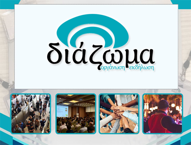 ΣΧΕΔΙΑΣΗ ΕΚΔΗΛΩΣΕΩΝ ΗΡΑΚΛΕΙΟ ΚΡΗΤΗΣ ΔΙΑΖΩΜΑ ΟΡΓΑΝΩΣΗ – ΕΚΔΗΛΩΣΗ DIAZOMA CONFERENCES & EVENTS