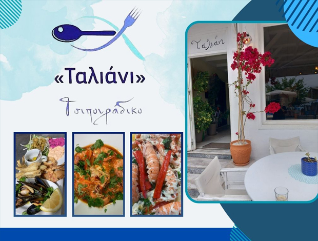 ΟΥΖΕΡΙ – CAFE  ΝΕΑ ΜΗΧΑΝΙΩΝΑ ΘΕΣΣΑΛΟΝΙΚΗΣ  “ΤΑΛΙΑΝΙ”  ΛΕΦΑ ΜΑΡΘΑ