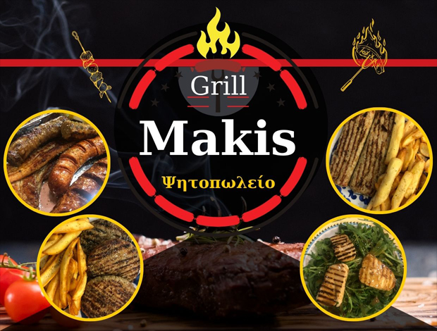ΨΗΤΟΠΩΛΕΙΟ ΝΕΑ ΡΑΙΔΕΣΤΟΣ “GRILL MAKIS” ΧΑΤΖΗΣ ΣΤΑΜΑΤΙΟΣ