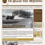 ΤΑΒΕΡΝΑ-ΡΑΧΕΣ-ΦΘΙΩΤΙΔΑΣ-ΜΕΑΤΣΟΣ-FRIENDS