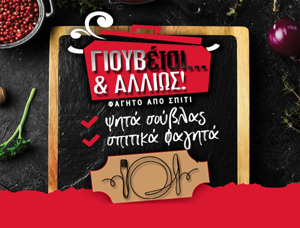 ΕΣΤΙΑΤΟΡΙΟ ΙΩΑΝΝΙΝΑ  “ΓΙΟΥΒΕΤΣΙ & ΑΛΛΙΩΣ”  ΕΥΑΓΓΕΛΟΥ ΧΡΗΣΤΟΣ