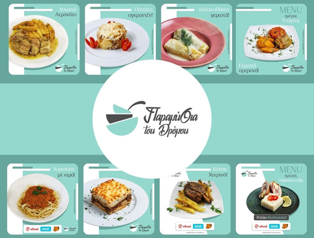 ΕΣΤΙΑΤΟΡΙΟ ΘΕΣΣΑΛΟΝΙΚΗ  “ΠΑΡΑΜΥΘΙΑ ΤΟΥ ΔΡΟΜΟΥ”  ΓΙΑΝΝΟΥΛΑ ΣΩΤΗΡΙΑ