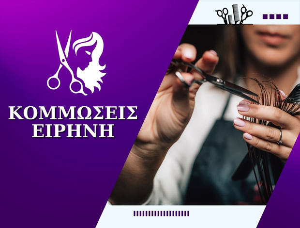 ΚΟΜΜΩΤΗΡΙΟ ΥΠΑΤΗ ΦΘΙΩΤΙΔΑΣ ΠΑΠΑΖΑΧΑΡΙΑ ΕΙΡΗΝΗ