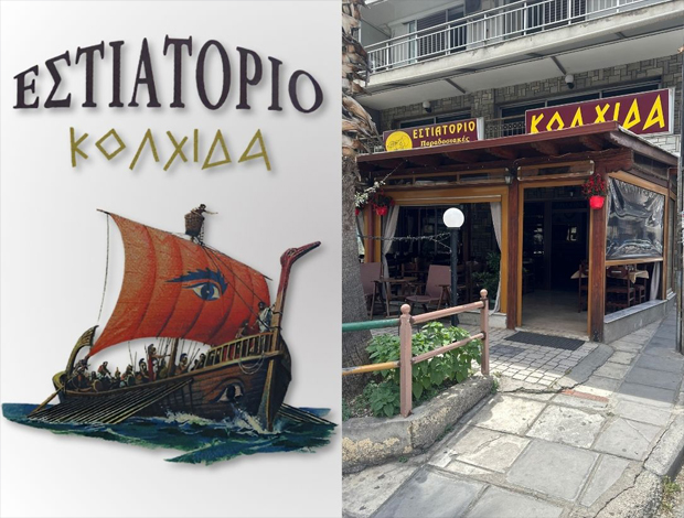 ΓΕΩΡΓΙΑΝΗ & ΡΩΣΣΙΚΗ ΤΑΒΕΡΝΑ ΕΥΟΣΜΟΣ ΘΕΣΣΑΛΟΝΙΚΗΣ “ΚΟΛΧΙΔΑ”