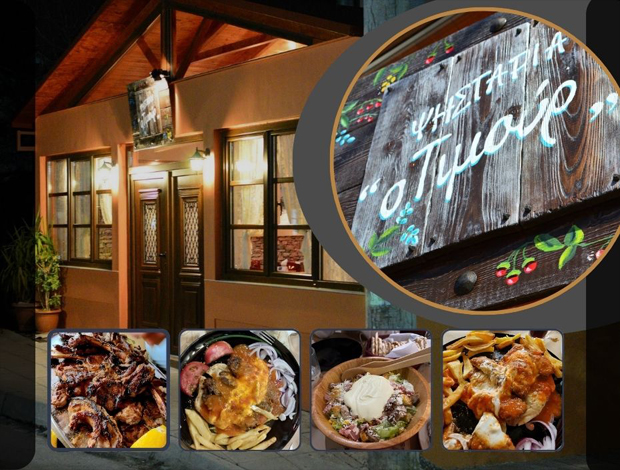 ΤΑΒΕΡΝΑ ΑΝΑΤΟΛΗ ΙΩΑΝΝΙΝΩΝ  “Ο ΤΙΜΟΥΡ”  ΤΙΜΟΥΡ ΟΕ