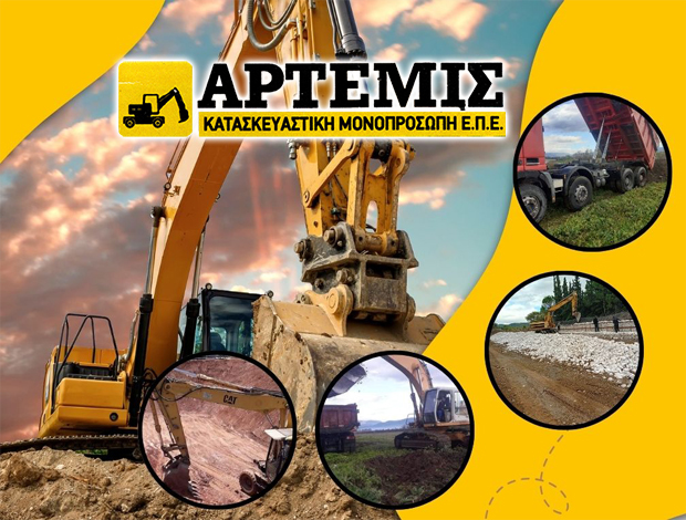 ΧΩΜΑΤΟΥΡΓΙΚΕΣ ΕΡΓΑΣΙΕΣ ΑΡΓΟΣ ΑΡΤΕΜΙΣ ΚΑΤΑΣΚΕΥΑΣΤΙΚΗ ΜΟΝ. ΕΠΕ
