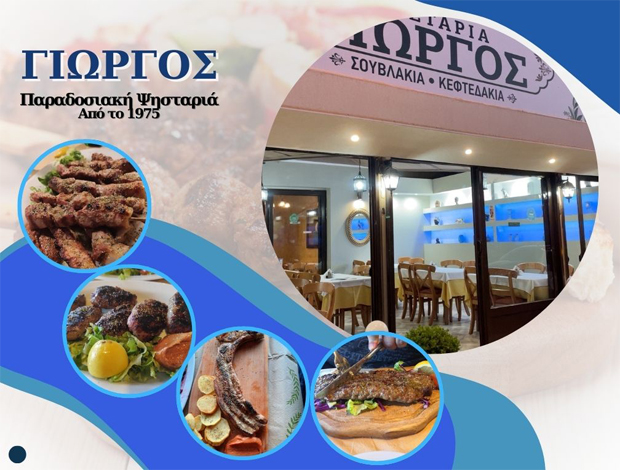 ΤΑΒΕΡΝΑ – ΨΗΣΤΑΡΙΑ  ΧΑΛΚΗΔΟΝΑ ΘΕΣΣΑΛΟΝΙΚΗΣ  “ΓΙΩΡΓΟΣ”   ΑΓΓΕΛΙΔΟΥ – ΜΠΑΛΤΑΤΖΗΣ ΟΕ