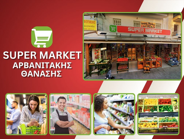 SUPER MARKET – DELICATESSEN ΚΩΣ ΑΡΒΑΝΙΤΑΚΗΣ ΑΘΑΝΑΣΙΟΣ