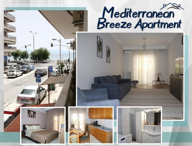 ΕΠΙΠΛΩΜΕΝΟ ΔΙΑΜΕΡΙΣΜΑ ΚΑΒΑΛΑ “MEDITERRANEAN BREEZE APARTMENT” ΣΑΡΙΔΟΥ ΤΑΜΑΡΑ