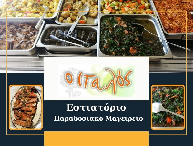 ΕΣΤΙΑΤΟΡΙΟ ΠΕΡΑΙΑ ΘΕΣΣΑΛΟΝΙΚΗΣ  “Ο ΙΤΑΛΟΣ”  ΜΑΝΤΟΒΑΝΙ ΕΛΙΣΣΑΒΕΤ