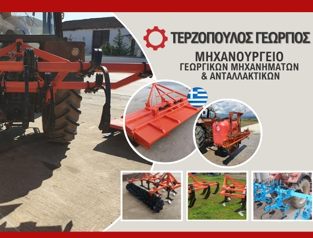 ΜΗΧΑΝΟΥΡΓΕΙΟ ΣΕΡΡΕΣ  ΤΕΡΖΟΠΟΥΛΟΣ ΓΕΩΡΓΙΟΣ ΑΝΤΥΠΑΣ