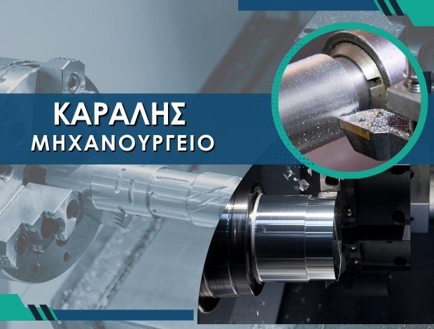 ΜΗΧΑΝΟΥΡΓΕΙΟ ΠΥΡΓΟΣ ΗΛΕΙΑΣ “ΚΑΡΑΛΗΣ” ΕΥΘΥΜΙΟΠΟΥΛΟΥ ΠΟΛΥΞΕΝΗ