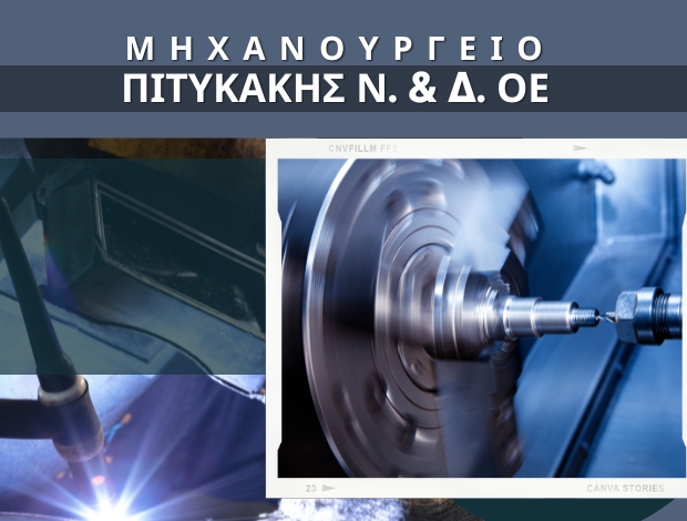 ΜΗΧΑΝΟΥΡΓΕΙΟ ΗΡΑΚΛΕΙΟ ΚΡΗΤΗΣ  ΠΙΤΥΚΑΚΗΣ Ν. & Δ. ΟΕ