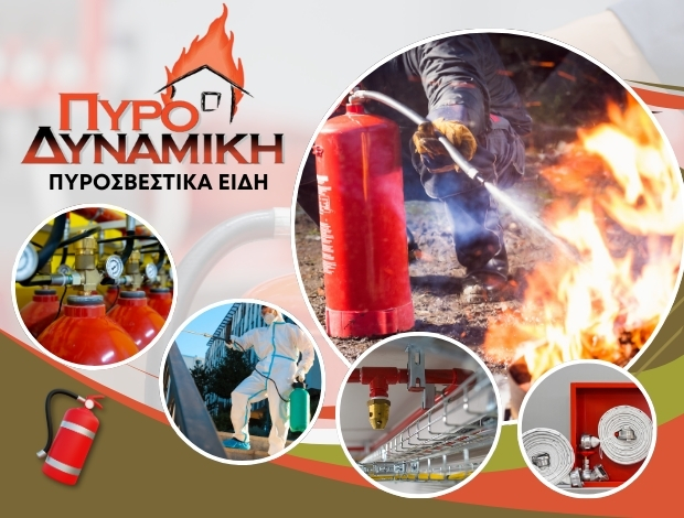 ΠΥΡΟΣΒΕΣΤΙΚΑ ΕΙΔΗ ΣΠΑΡΤΗ ΠΥΡΟΔΥΝΑΜΙΚΗ ΙΚΕ