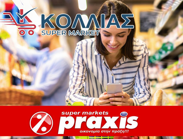 ΣΟΥΠΕΡ ΜΑΡΚΕΤ ΜΕΘΑΝΑ “SUPER MARKET PRAXIS ΚΟΛΛΙΑΣ” ΚΟΛΛΙΑΣ ΑΘΑΝΑΣΙΟΣ