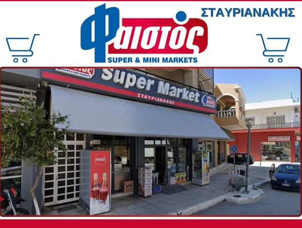 ΣΟΥΠΕΡ ΜΑΡΚΕΤ ΤΥΜΠΑΚΙ ΗΡΑΚΛΕΙΟΥ “ΦΑΙΣΤΟΣ” ΣΤΑΥΡΙΑΝΑΚΗΣ ΕΜΜΑΝΟΥΗΛ