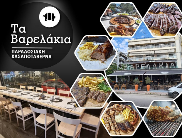 ΤΑΒΕΡΝΑ ΚΑΛΑΜΑΡΙΑ ΘΕΣΣΑΛΟΝΙΚΗΣ “ΤΑ ΒΑΡΕΛΑΚΙΑ” ΣΙΔΗΡΟΠΟΥΛΟΣ ΧΡΗΣΤΟΣ & ΣΙΑ ΟΕ