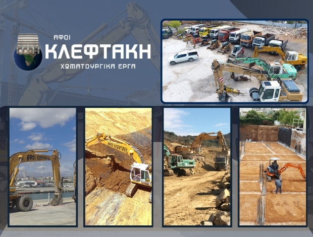 ΧΩΜΑΤΟΥΡΓΙΚΑ ΕΡΓΑ  ΡΟΔΟΠΟΛΗ ΑΤΤΙΚΗΣ  ΑΦΟΙ ΚΛΕΦΤΑΚΗ ΟΕ