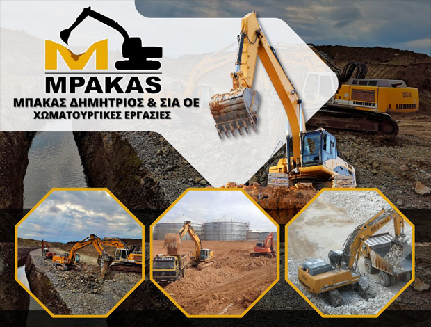 ΧΩΜΑΤΟΥΡΓΙΚΕΣ ΕΡΓΑΣΙΕΣ ΔΟΜΟΚΟΣ ΜΠΑΚΑΣ ΔΗΜΗΤΡΙΟΣ & ΣΙΑ ΟΕ