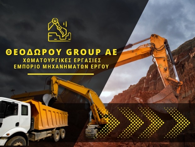 ΧΩΜΑΤΟΥΡΓΙΚΑ ΚΟΚΚΙΝΟ ΘΗΒΑ  ΘΕΟΔΩΡΟΥ GROUP AE