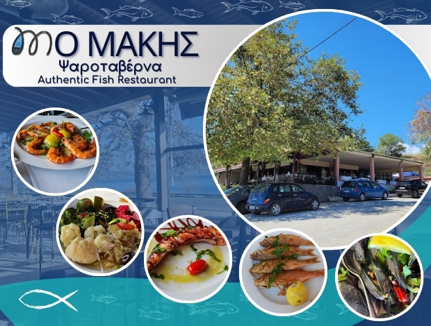 ΨΑΡΟΤΑΒΕΡΝΑ ΔΡΑΒΗΣΚΟΣ ΣΕΡΡΩΝ “Ο ΜΑΚΗΣ” ΚΑΡΑΠΕΤΣΑΣ ΘΕΟΔΩΡΟΣ