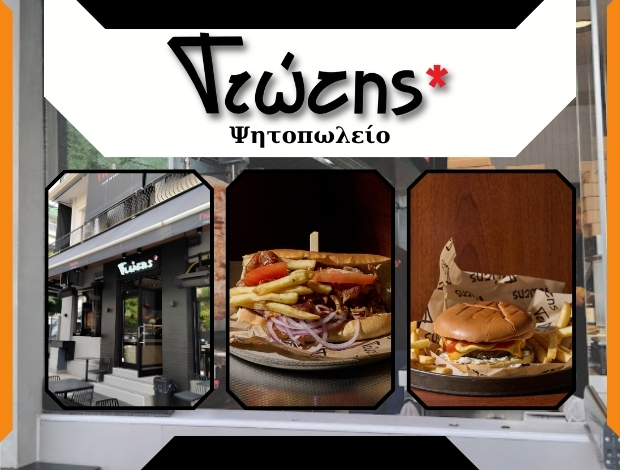 ΨΗΤΟΠΩΛΕΙΟ ΘΕΣΣΑΛΟΝΙΚΗ  “ΓΙΩΤΗΣ”