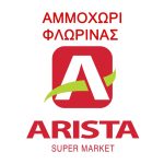 ΣΟΥΠΕΡ-ΜΑΡΚΕΤ-ΑΜΜΟΧΩΡΙ-ΦΛΩΡΙΝΑ-ΑΡΙΣΤΑ-ΠΑΠΑΔΟΠΟΥΛΟΣ