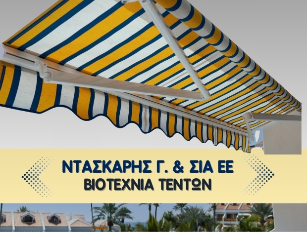 ΒΙΟΤΕΧΝΙΑ ΤΕΝΤΩΝ  ΓΕΡΑΚΑΣ ΑΤΤΙΚΗΣ  ΝΤΑΣΚΑΡΗΣ Γ. & ΣΙΑ ΕΕ