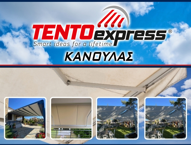 ΤΕΝΤΕΣ – ΣΥΣΤΗΜΑΤΑ ΣΚΙΑΣΗΣ ΝΕΑ ΜΟΥΔΑΝΙΑ ΧΑΛΚΙΔΙΚΗΣ “TENTOEXPRESS ΚΑΝΟΥΛΑΣ” ΚΑΝΟΥΛΑΣ ΚΩΝΣΤΑΝΤΙΝΟΣ
