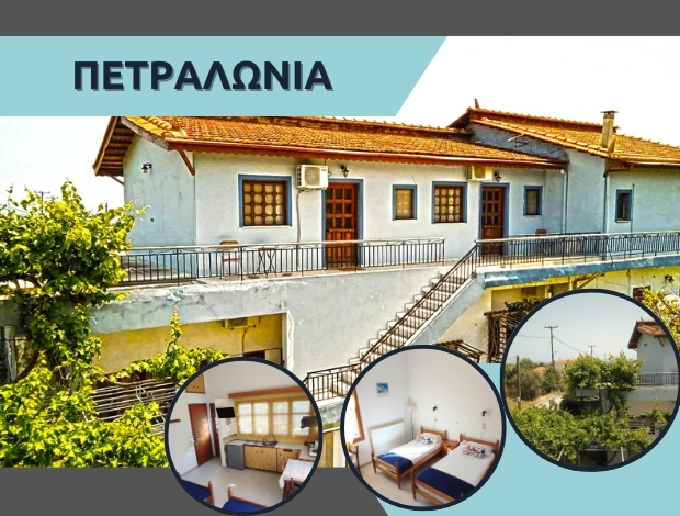 ΕΝΟΙΚΙΑΖΟΜΕΝΑ ΔΙΑΜΕΡΙΣΜΑΤΑ ΠΥΡΓΟΙ ΘΕΡΜΗΣ ΛΕΣΒΟΣ “ΠΕΤΡΑΛΩΝΙΑ” ΚΑΖΑΒΕΚΕΛΛΗΣ ΚΥΡΙΑΚΟΣ
