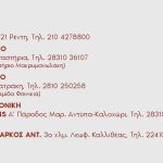 Metaforiki-Etaireia-Rethymno-Makrymanolakis