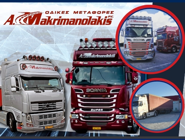 ΜΕΤΑΦΟΡΙΚΗ ΕΤΑΙΡΕΙΑ ΡΕΘΥΜΝΟ ΜΑΚΡΥΜΑΝΩΛΑΚΗΣ ΑΝΤΩΝΙΟΣ ΜΟΝ. ΙΚΕ