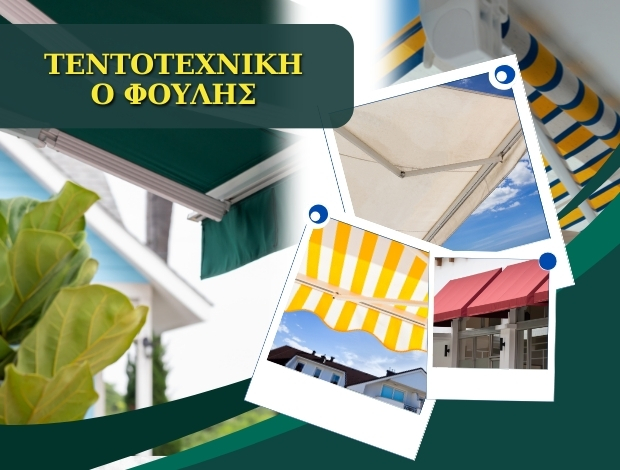 ΤΕΝΤΕΣ ΞΑΝΘΗ “TENTOTEXNIKH Ο ΦΟΥΛΗΣ” ΑΦΟΙ ΚΡΑΒΒΑΡΙΤΗ ΟΕ