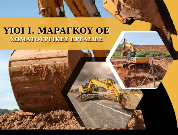 ΧΩΜΑΤΟΥΡΓΙΚΕΣ ΕΡΓΑΣΙΕΣ  ΜΑΝΔΡΑ ΑΤΤΙΚΗΣ  ΥΙΟΙ Ι. ΜΑΡΑΓΚΟΥ ΟΕ