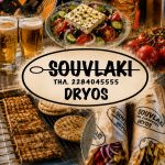 ΨΗΤΟΠΩΛΕΙΟ-ΠΑΡΟΣ-SOUVLAKI-DRYOS-ΤΖΑΝΗΣ-ΘΕΟΔΩΡΟΣ