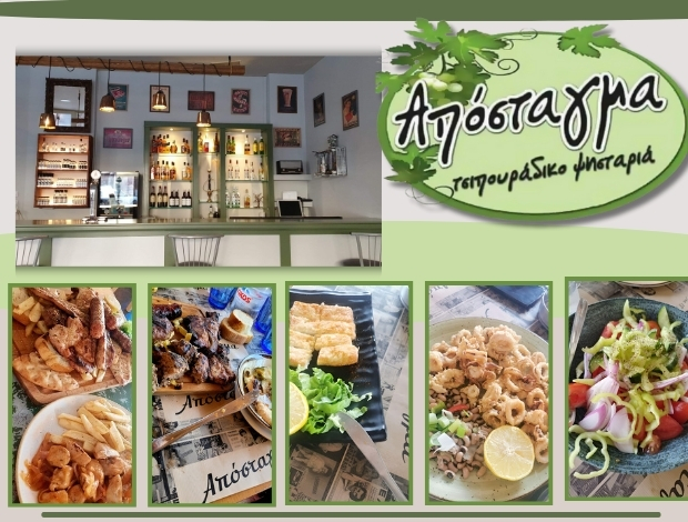 ΜΕΖΕΔΟΠΩΛΕΙΟ – ΟΥΖΕΡΙ ΙΩΑΝΝΙΝΑ  “ΑΠΟΣΤΑΓΜΑ”  ΕΞΑΡΧΟΣ ΣΩΤΗΡΙΟΣ