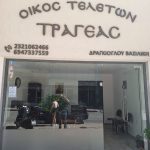ΓΡΑΦΕΙΟ-ΤΕΛΕΤΩΝ-ΣΕΡΡΕΣ-ΔΡΑΓΚΙΟΓΛΟΥ
