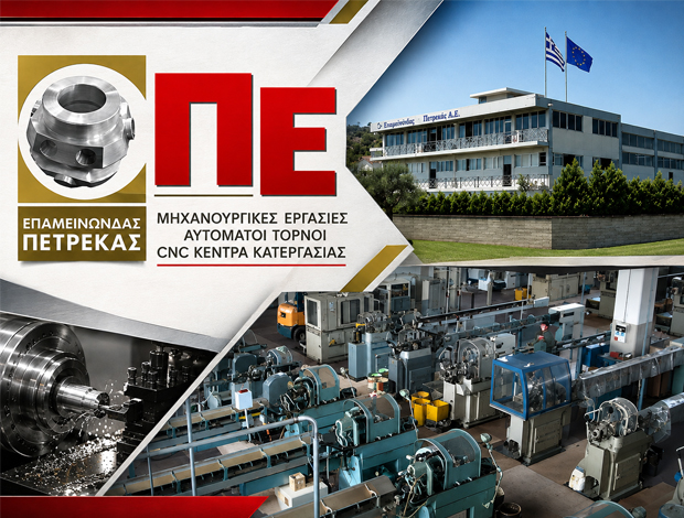 ΜΗΧΑΝΟΥΡΓΕΙΟ ΜΑΝΔΡΑ ΕΠΑΜΕΙΝΩΝΔΑΣ ΠΕΤΡΕΚΑΣ & ΣΙΑ ΟΕ