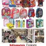 ΒΙΒΛΙΟΠΩΛΕΙΟ ΙΣΤΙΑΙΑ ΕΥΒΟΙΑΣ ΓΝΩΣΗ ΕΥΑΓΓΕΛΟΠΟΥΛΟΥ ΒΑΣΙΛΙΚΗ (8)