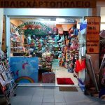 ΒΙΒΛΙΟΠΩΛΕΙΟ ΧΑΝΙΑ ΤΟ ΒΙΒΛΙΟΠΩΛΕΙΟ ΤΗΣ ΧΑΛΕΠΑΣ ΜΠΙΚΟΥΒΑΡΑΚΗΣ ΣΤΥΛΙΑΝΟΣ Ν (1)