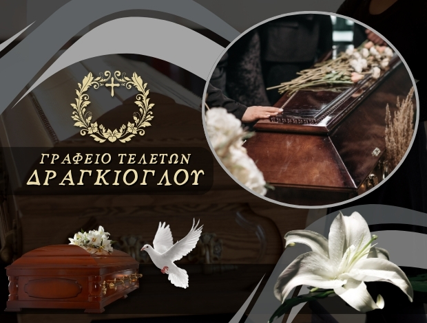 ΓΡΑΦΕΙΟ ΤΕΛΕΤΩΝ ΣΕΡΡΕΣ ΔΡΑΓΚΙΟΓΛΟΥ ΒΑΣΙΛΙΚΗ