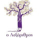ΚΕΝΤΡΟ ΜΕΛΕΤΗΣ ΚΑΛΛΙΠΟΛΗ ΠΕΙΡΑΙΑΣ Ο ΛΕΞΑΡΙΘΜΟΣ ΑΝΑΣΤΑΣΑΚΗ (1)