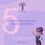 ΚΕΝΤΡΟ ΜΕΛΕΤΗΣ ΚΑΛΛΙΠΟΛΗ ΠΕΙΡΑΙΑΣ Ο ΛΕΞΑΡΙΘΜΟΣ ΑΝΑΣΤΑΣΑΚΗ (10)