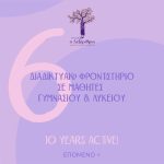 ΚΕΝΤΡΟ ΜΕΛΕΤΗΣ ΚΑΛΛΙΠΟΛΗ ΠΕΙΡΑΙΑΣ Ο ΛΕΞΑΡΙΘΜΟΣ ΑΝΑΣΤΑΣΑΚΗ (11)