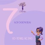 ΚΕΝΤΡΟ ΜΕΛΕΤΗΣ ΚΑΛΛΙΠΟΛΗ ΠΕΙΡΑΙΑΣ Ο ΛΕΞΑΡΙΘΜΟΣ ΑΝΑΣΤΑΣΑΚΗ (12)
